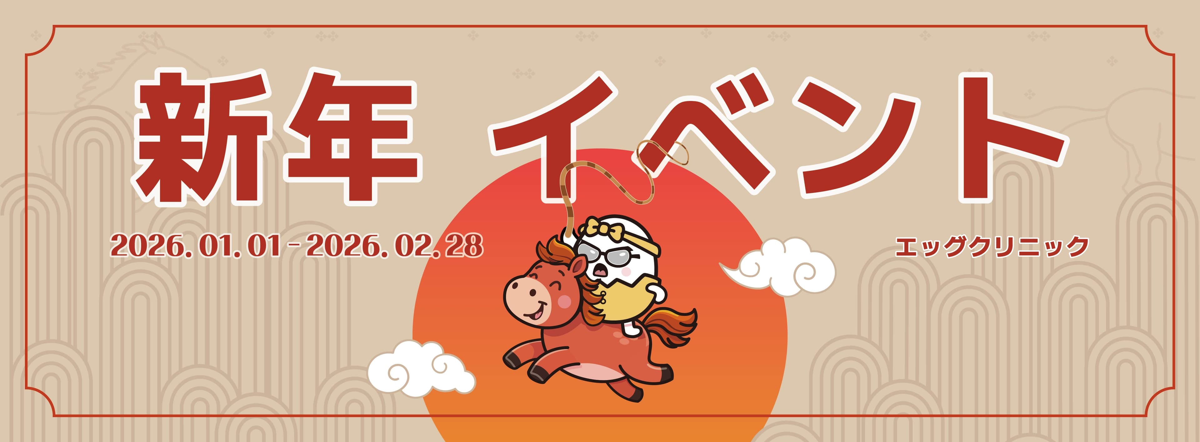 季節限定イベント