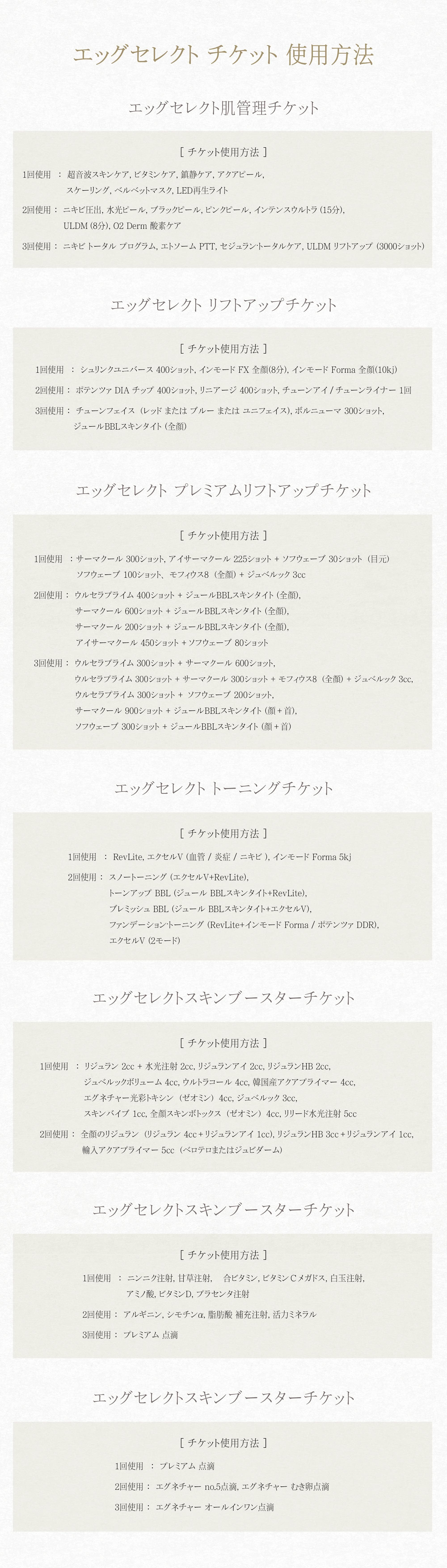 エッグセレクトチケット