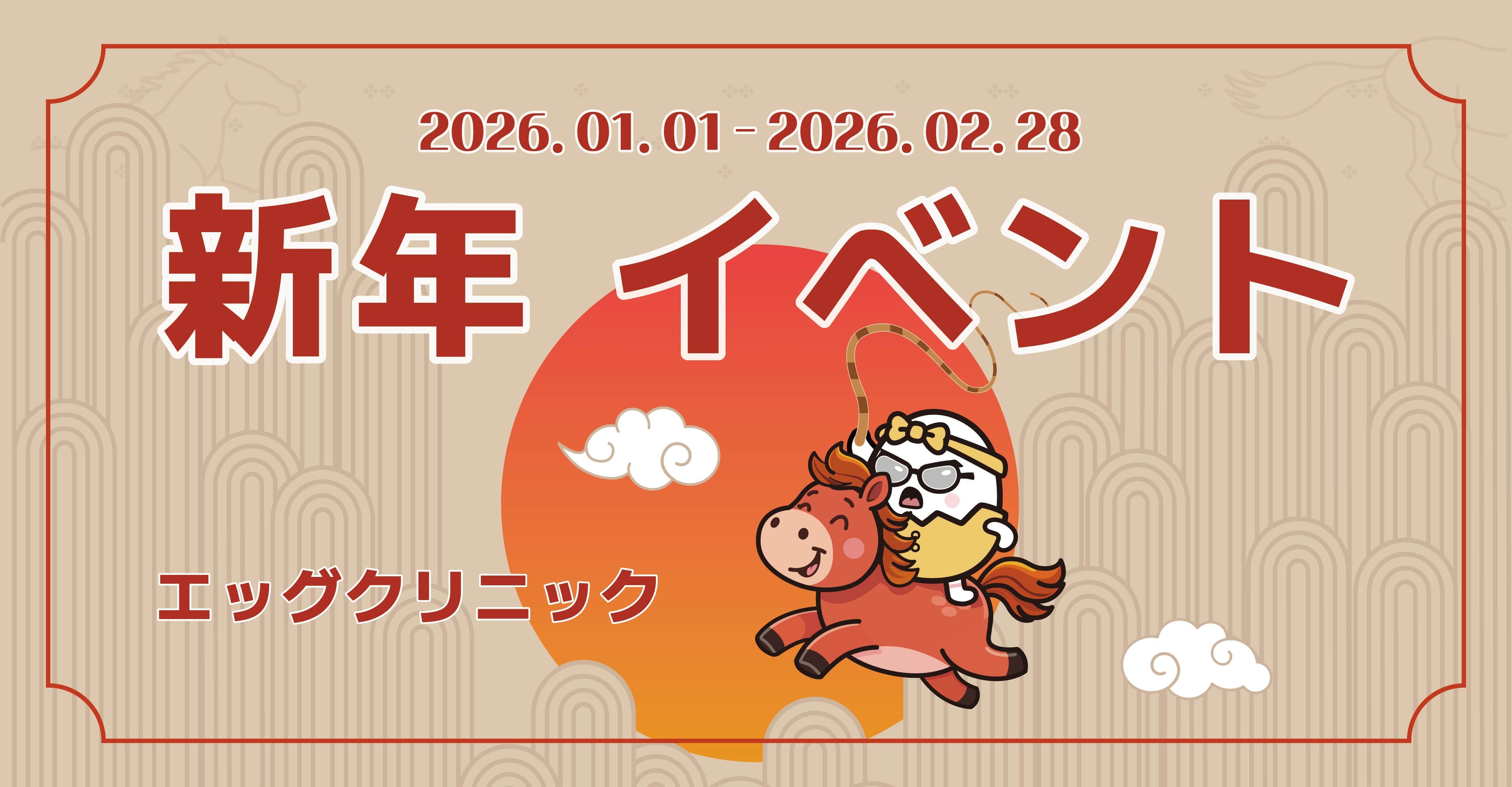 季節限定イベント