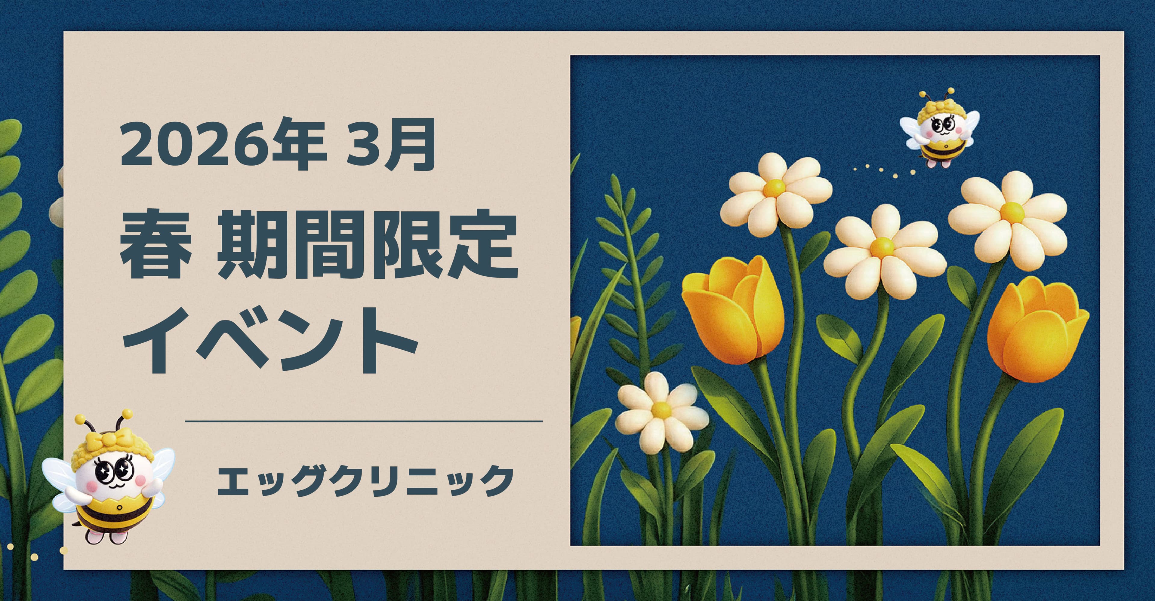季節限定イベント